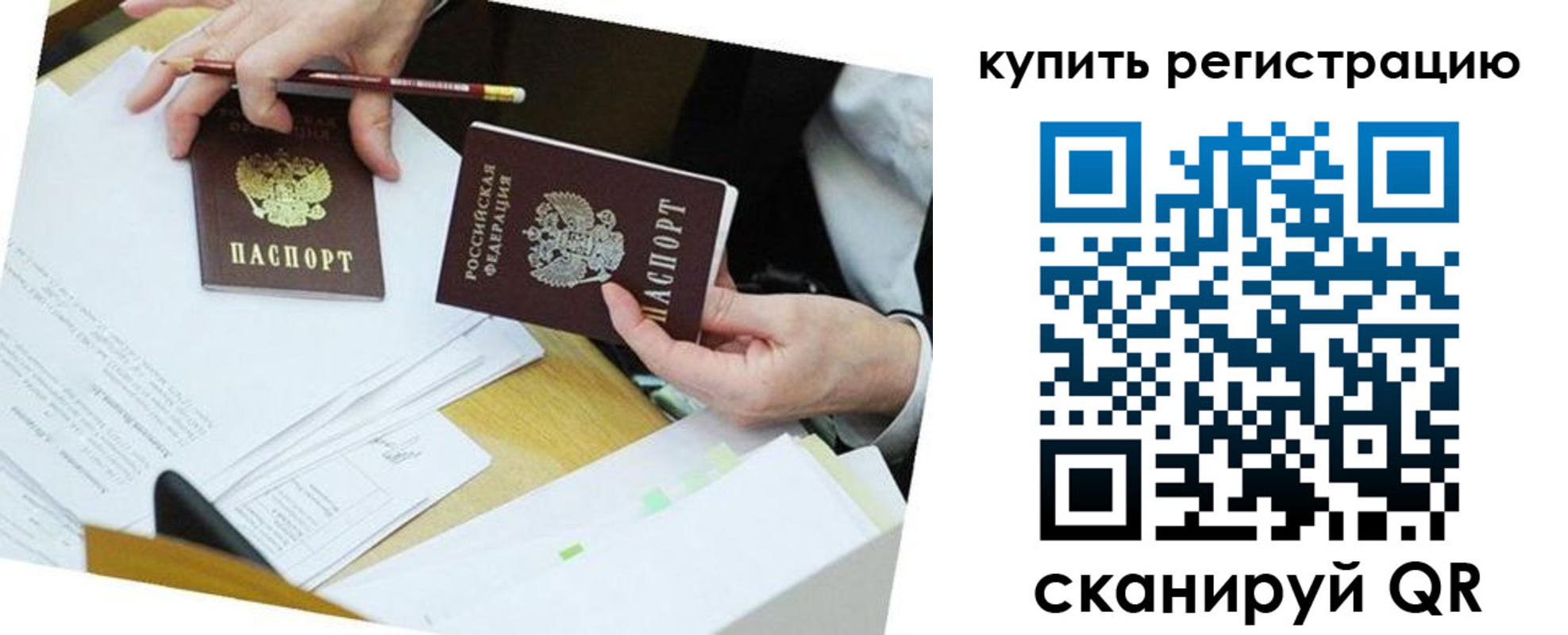 прописка для кредита в Беломорске