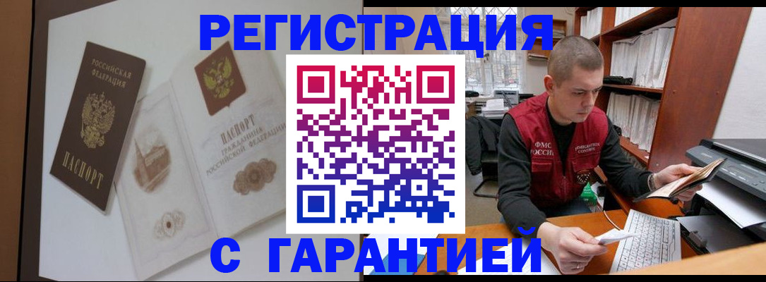 временная регистрация недорого в Беломорске