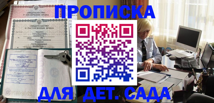 купить прописку в Беломорске