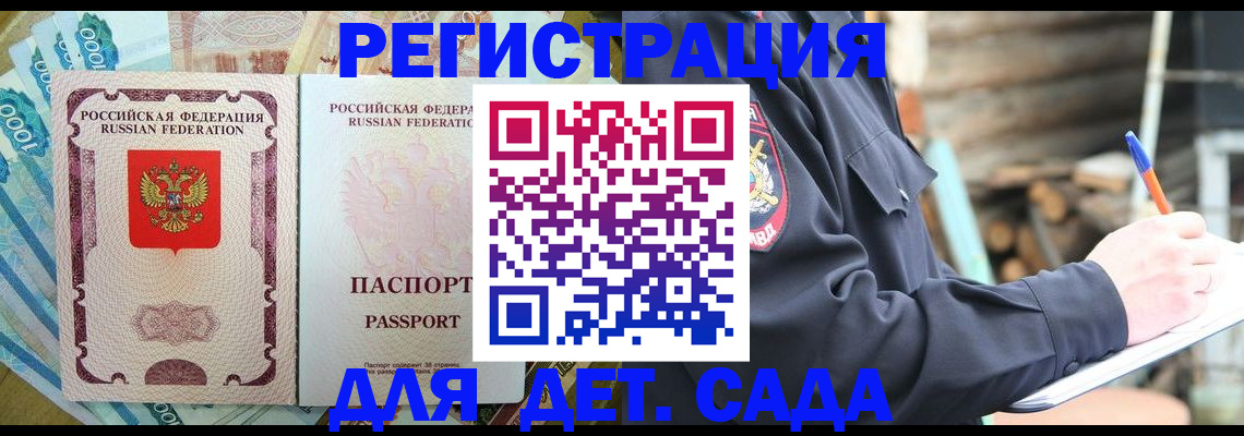 прописка иностранных граждан в Беломорске