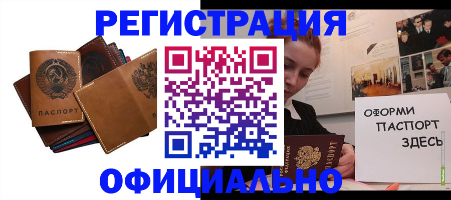 прописка штамп в Беломорске
