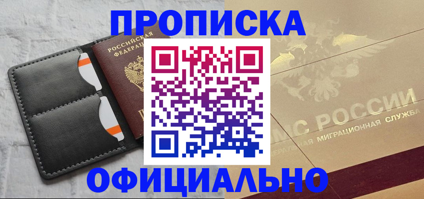 прописка в квартире в Беломорске